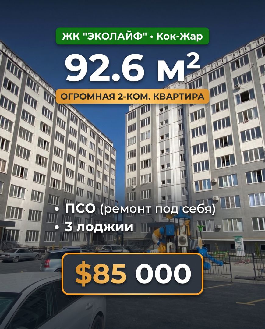 Продаётся квартира, 2 комн., 92.6 м², 2/9 эт.