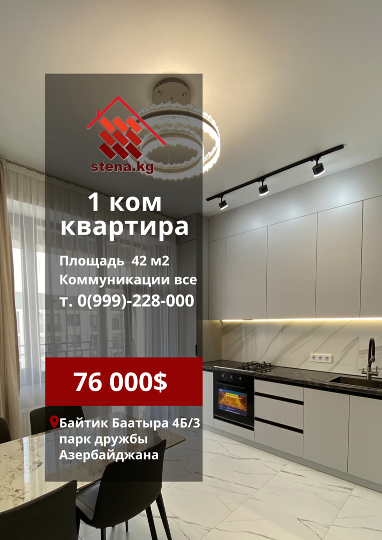 Продаётся квартира, 1 комн., 42 м², 15/16 эт.