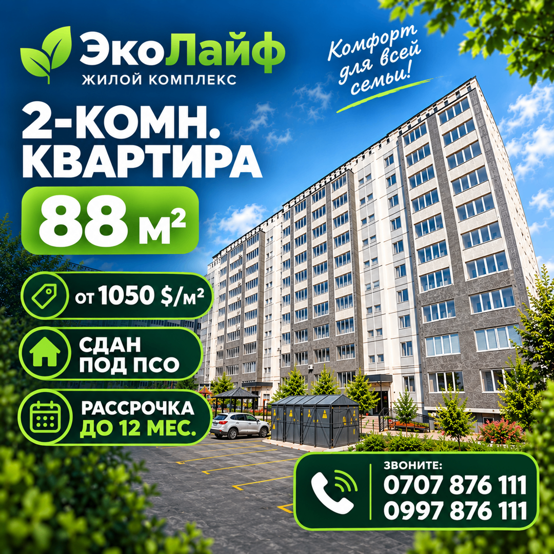 Продаётся квартира, 2 комн., 88 м², 6/9 эт.