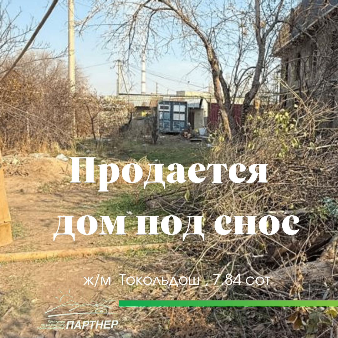 Продаётся участок, 7.84 сот.